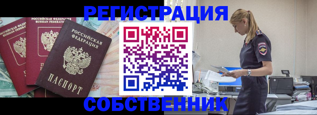 временная регистрация недорого в Реутове