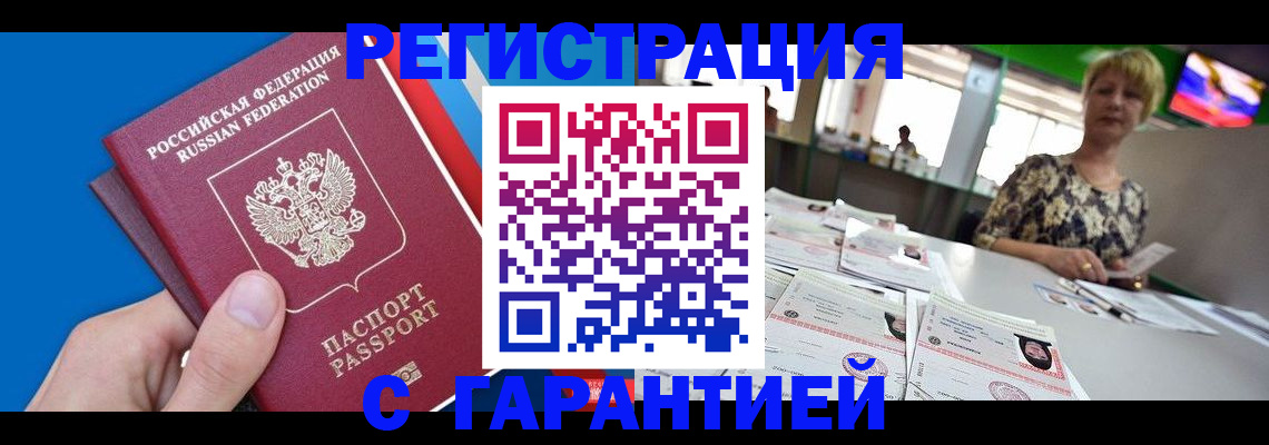 прописка для кредита в Реутове