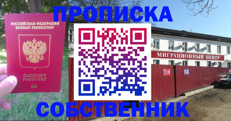 временная регистрация законно в Реутове