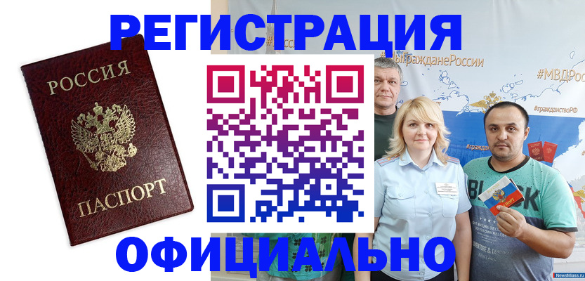 прописка для работы в Реутове