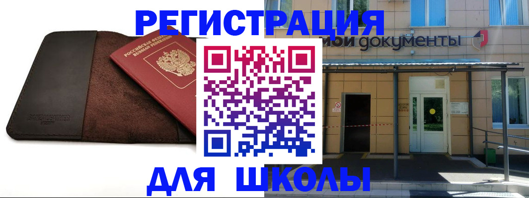 прописка в Реутове