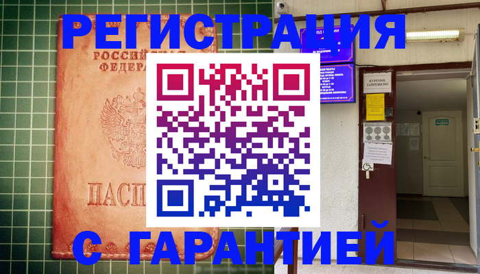 временная регистрация поиск в Реутове