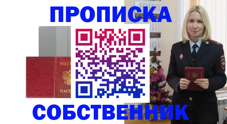 где прописаться в Реутове